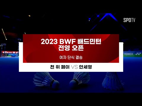 국가대표 안세영 영상